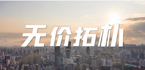 A到爆！《無價拓樸》重磅上線，一起乘風破浪！