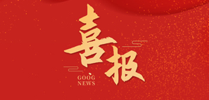 拓樸設計 | 榮獲石家莊市工程勘察設計行業(yè)先進單位等榮譽