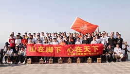 結(jié)構(gòu)所團(tuán)建 | 山在腳下肯攀登，心在天下共聚力