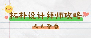 傳承拓樸文化，助力新人成長(zhǎng)