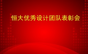 項(xiàng)目發(fā)獎(jiǎng) | 勠力同心，以獎(jiǎng)為榮，前進(jìn)！