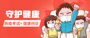 健康月 | 拓樸設(shè)計(jì)防疫考試發(fā)獎(jiǎng)+健康問診上線！