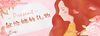 節(jié)日禮 | 女神駕到，你的禮品在這里~
