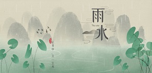 雨水 | 春山在望，暖陽(yáng)可期