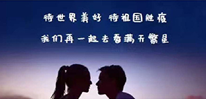 平安“到”家，情人節(jié)快樂。