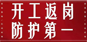 嚴(yán)防嚴(yán)控，拓樸已做好戰(zhàn)“疫”準(zhǔn)備！
