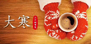 大寒至此，見春意。