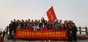 登山望天闊，俯首看九霄  ——拓樸設(shè)計(jì)管理團(tuán)隊(duì)秋季登山活動(dòng)